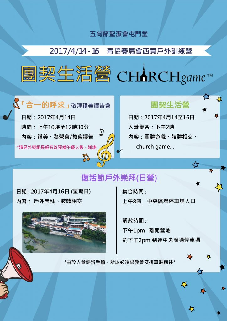 團契生活營2017