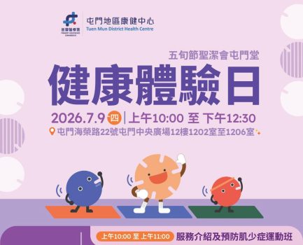預防肌少症講座