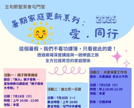 七月教會活動組合