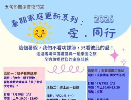 七月教會活動組合